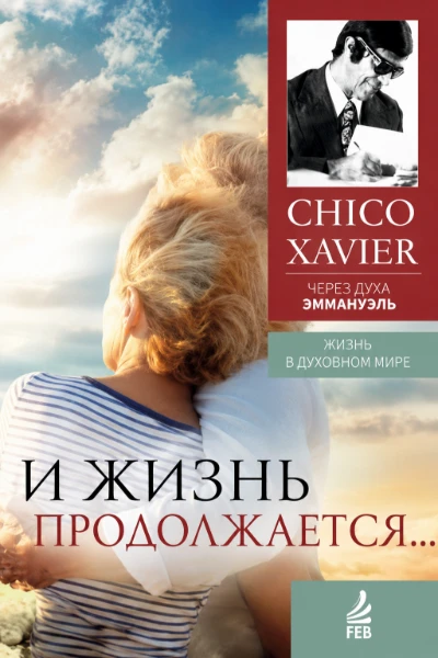 [094] И Жизнь Продолжается ...