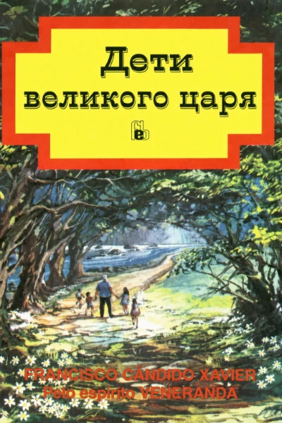 [026] Дети Великого Царя