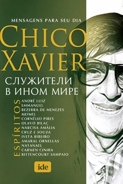 [329] Служители в ином мире