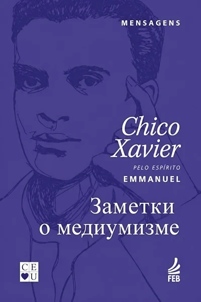 [389] Заметки о медиумизме