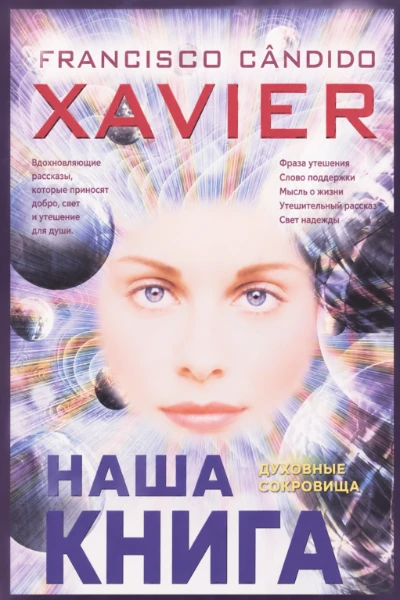 [040] Наша Книга