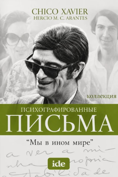 [223] Мы в Ином Мире