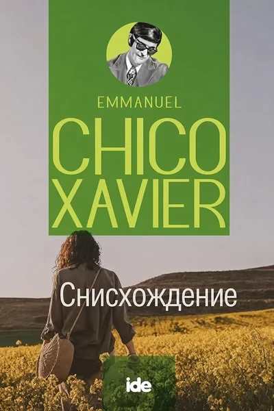 [324] Снисхождение