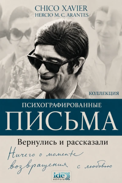 [248] Вернулись и Рассказали