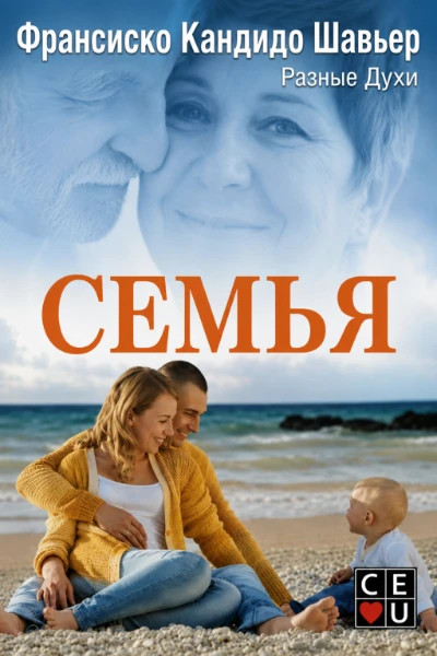 [198] Семья