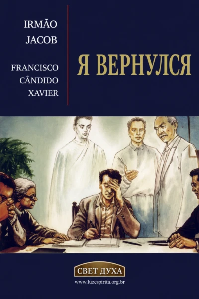 [034] Я Вернулся