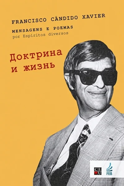 [293] Доктрина и жизнь