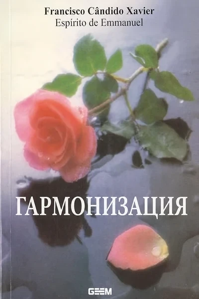 [339] Гармонизация