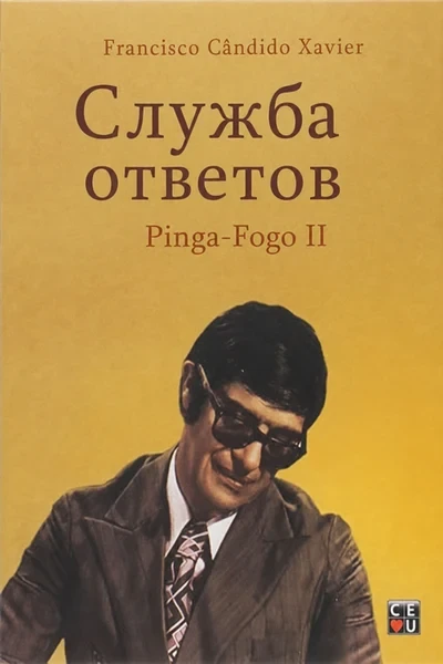 [384] Служба ответов