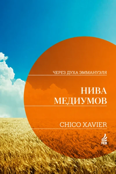 [066] Нива Медиумов
