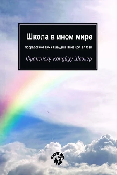 [320] Школа в ином мире